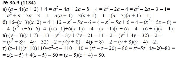 Ответ к задаче № 36.9 (1134) - А.Г. Мордкович, гдз по алгебре 7 класс